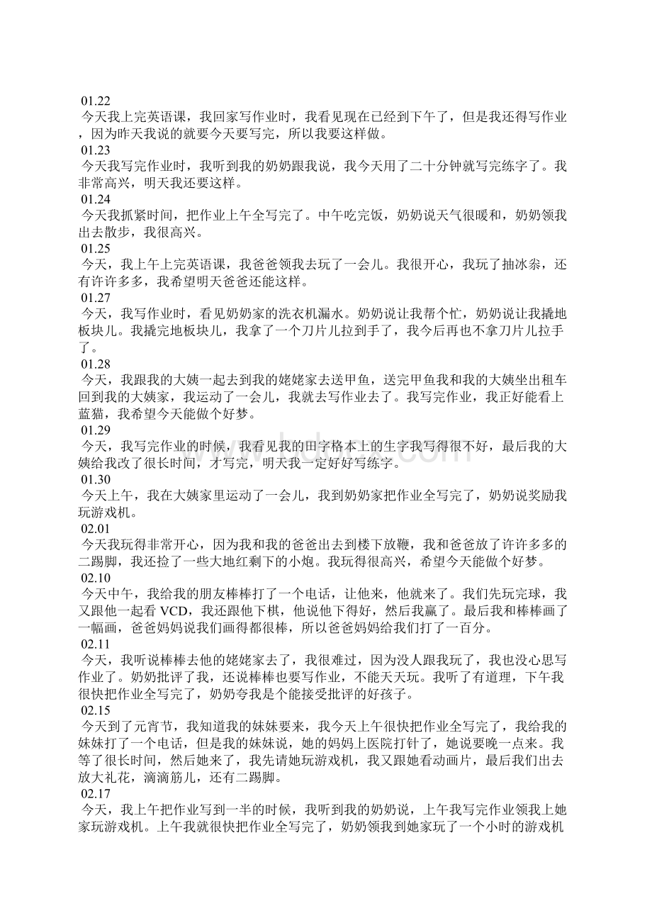 日记集Word文档下载推荐.docx_第2页