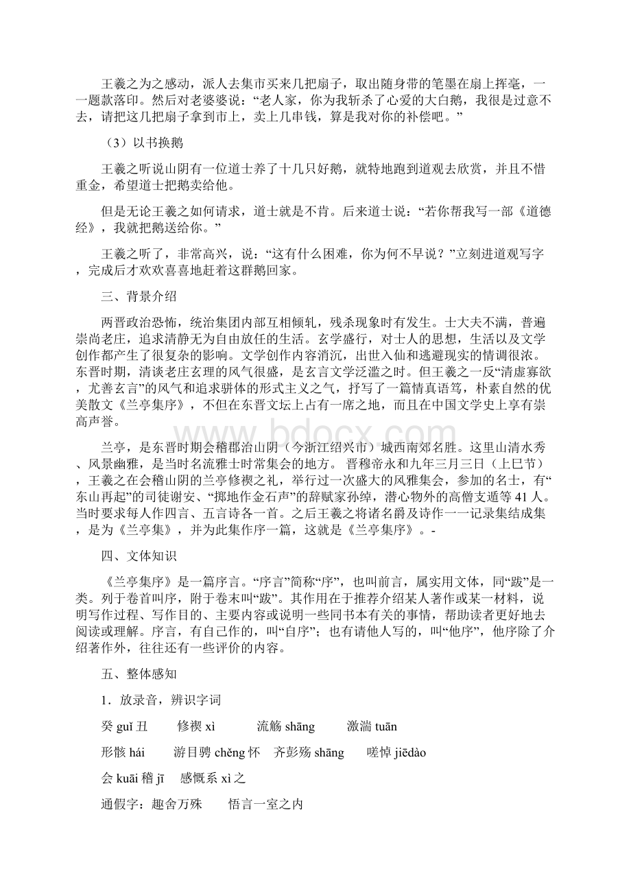 兰亭集序 经典教案.docx_第3页