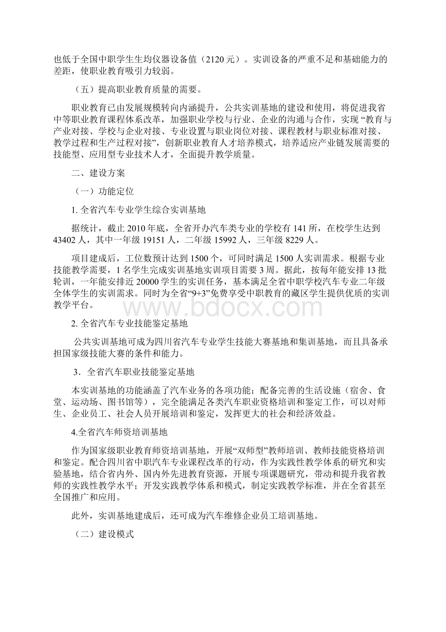 汽车专业共享型公共实训基地.docx_第2页