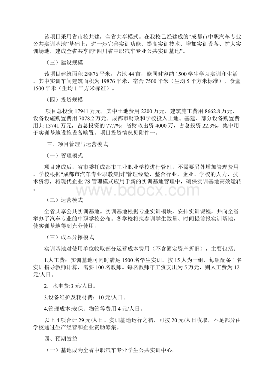 汽车专业共享型公共实训基地.docx_第3页