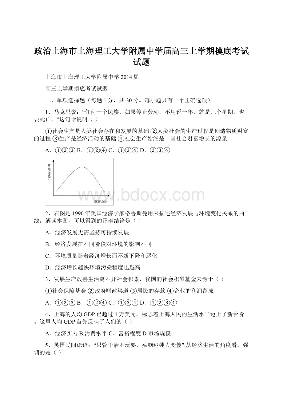 政治上海市上海理工大学附属中学届高三上学期摸底考试试题.docx