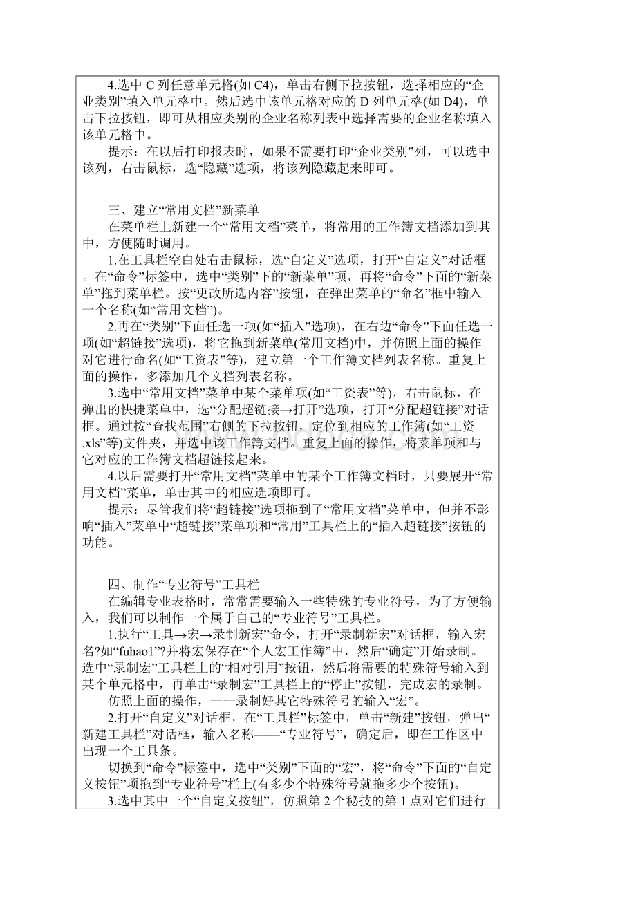 上班族必懂的电脑技能.docx_第3页