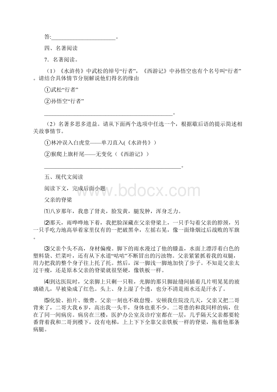 河南省信阳市第九中学届九年级下学期第七次月考语文试题.docx_第3页