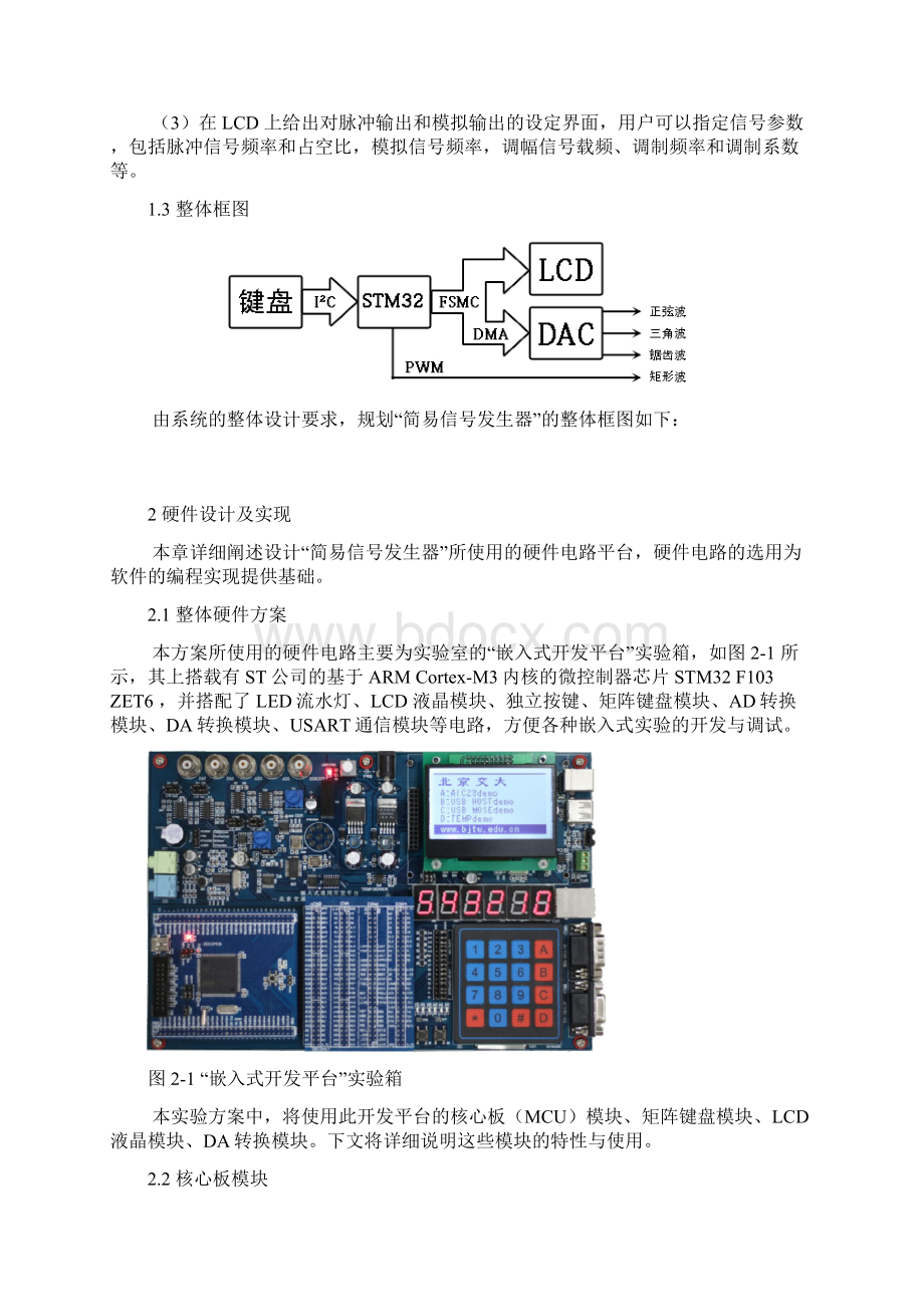 嵌入式系统及应用简易信号发生器.docx_第3页