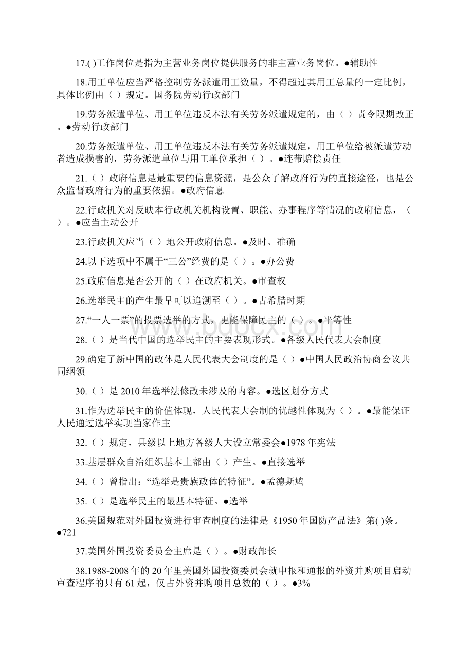 度普法考试题库及答案只有题目和答案.docx_第2页