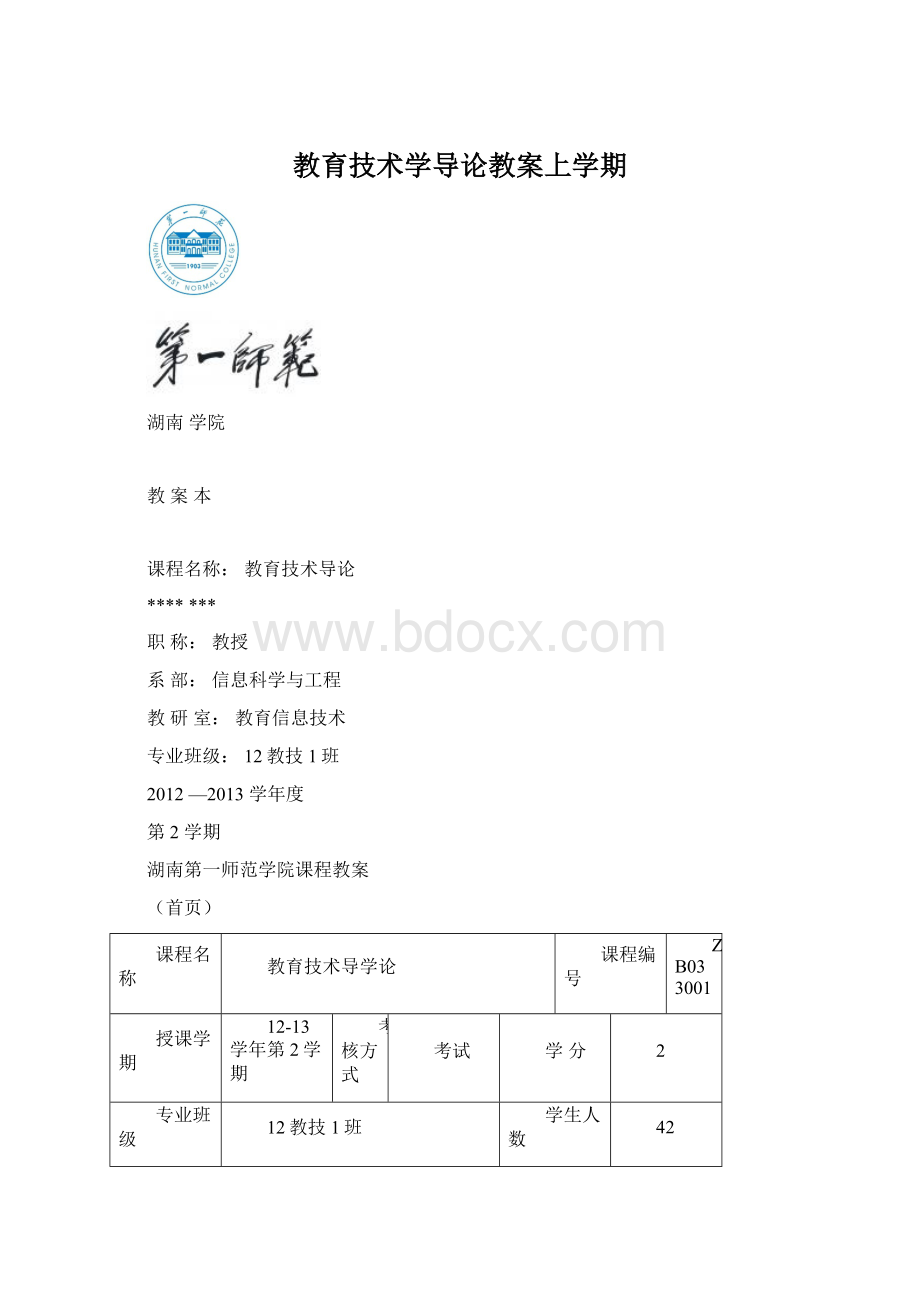 教育技术学导论教案上学期.docx