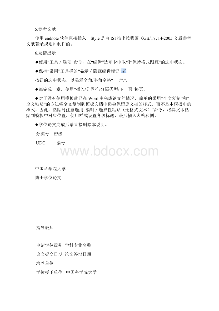 中科院大学博士学位论文模版.docx_第2页