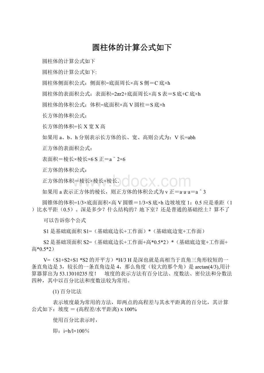 圆柱体的计算公式如下.docx_第1页