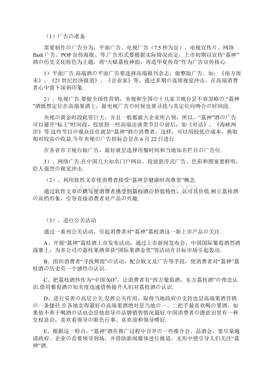 荔神品牌荔枝酒上市推广营销策划完整方案报批稿.docx_第3页