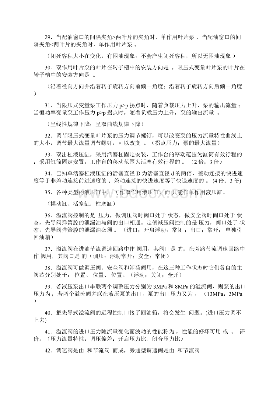 液压与气压传动习题含解答Word文件下载.docx_第3页