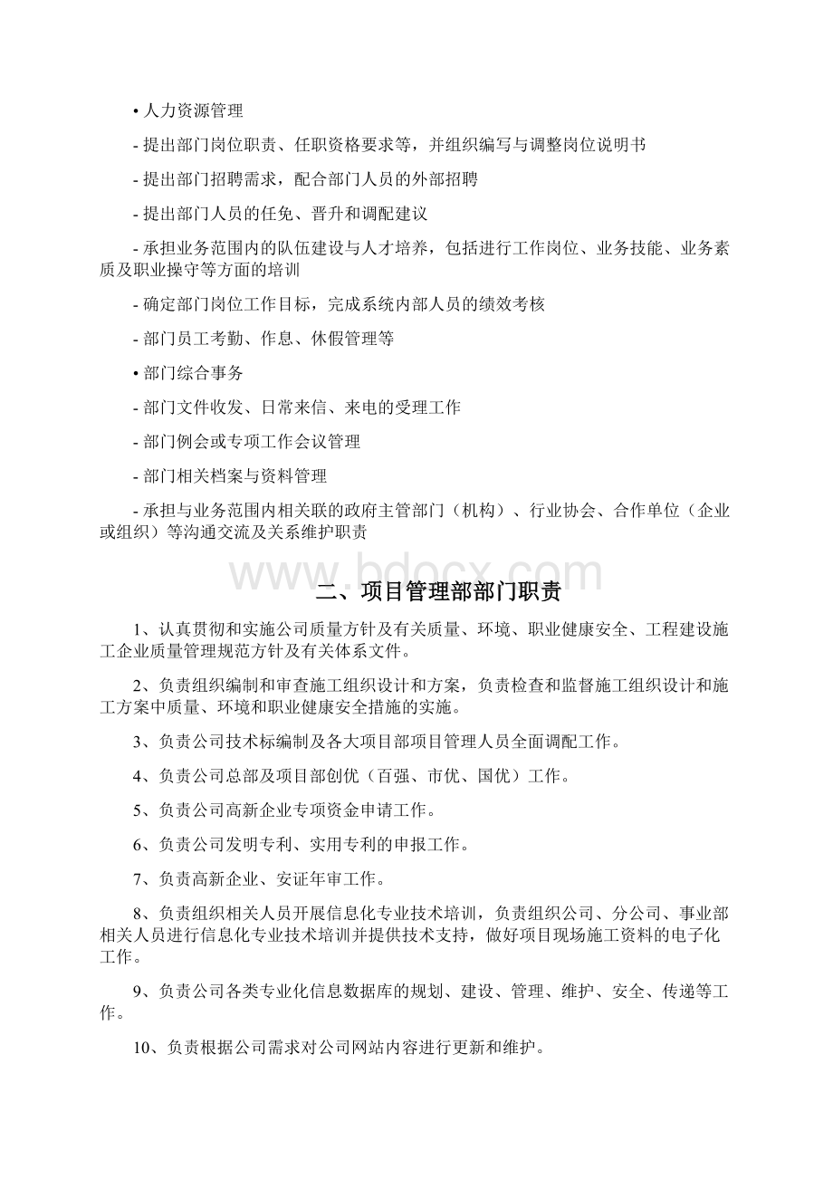 项目的管理系统部项目的部部门职责及岗位职责Word文件下载.docx_第2页