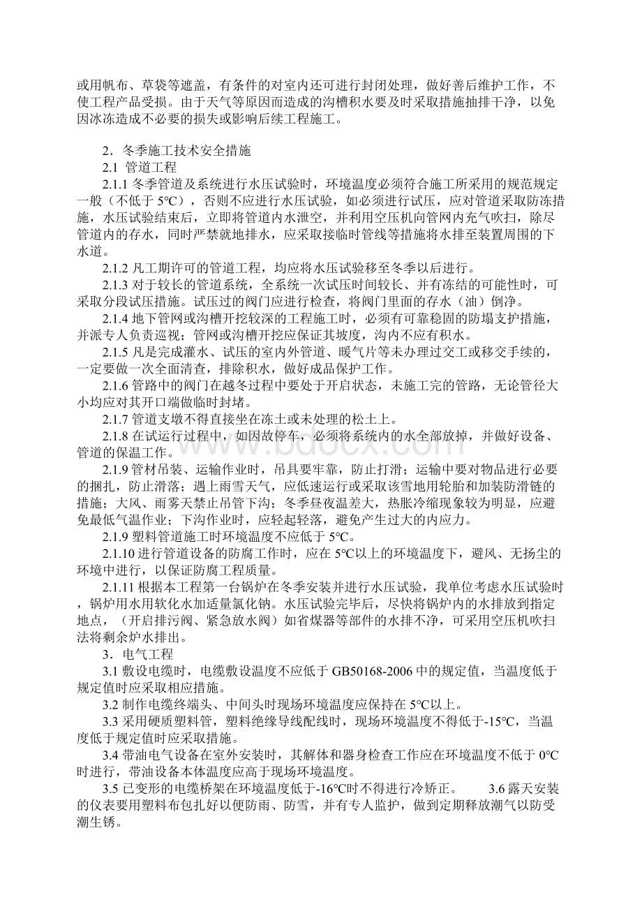 化工厂冬季施工方案正式.docx_第2页