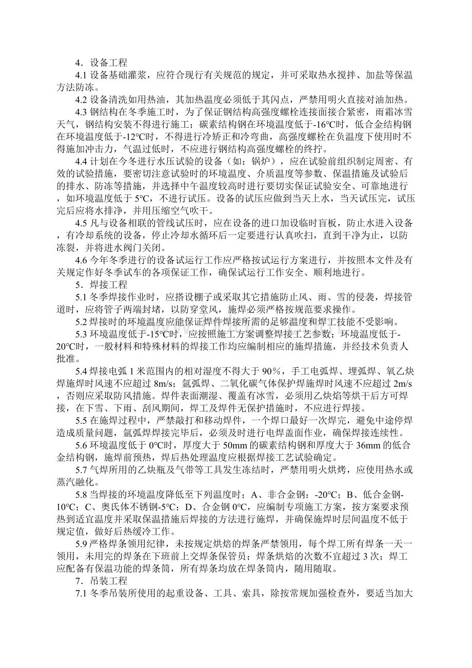 化工厂冬季施工方案正式.docx_第3页