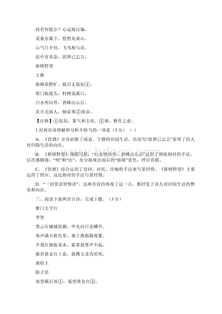 沈阳中考语文题库古诗词曲鉴赏.docx_第2页