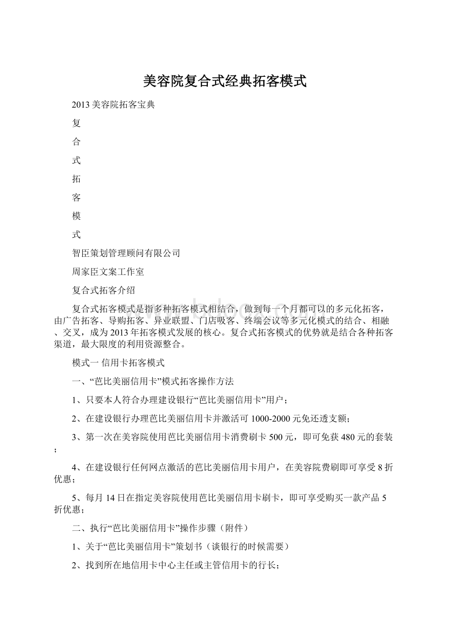 美容院复合式经典拓客模式.docx