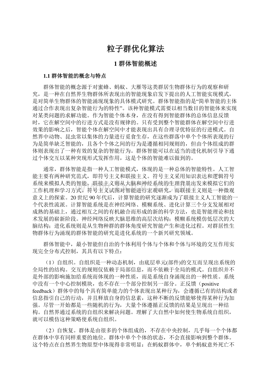 粒子群优化算法.docx