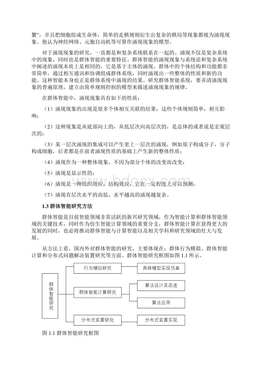 粒子群优化算法文档格式.docx_第3页