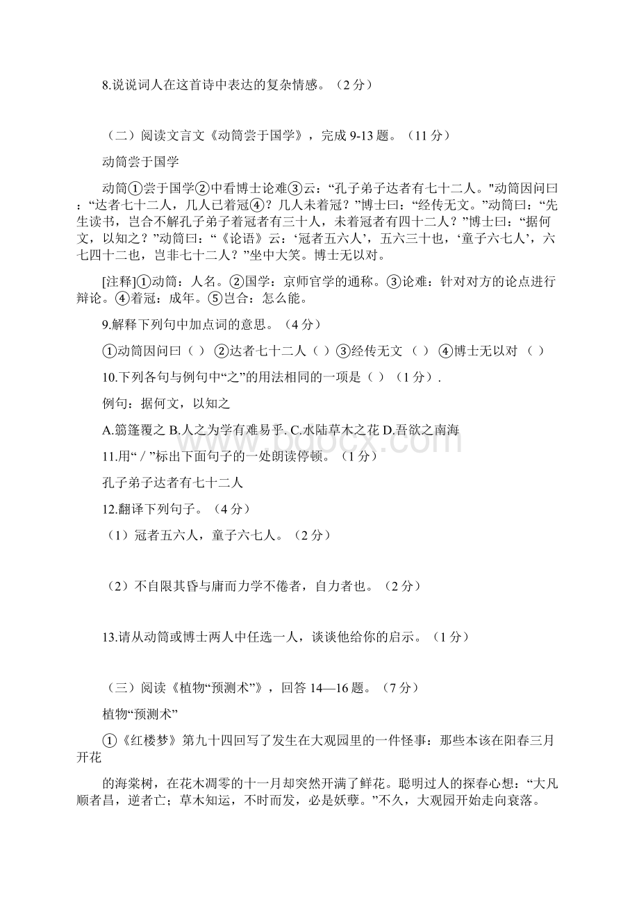 江苏省靖城中学学年七年级下学期独立作业语文试题.docx_第3页