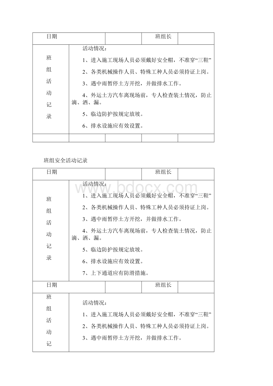 班组长管理班组安全活动记录.docx_第3页