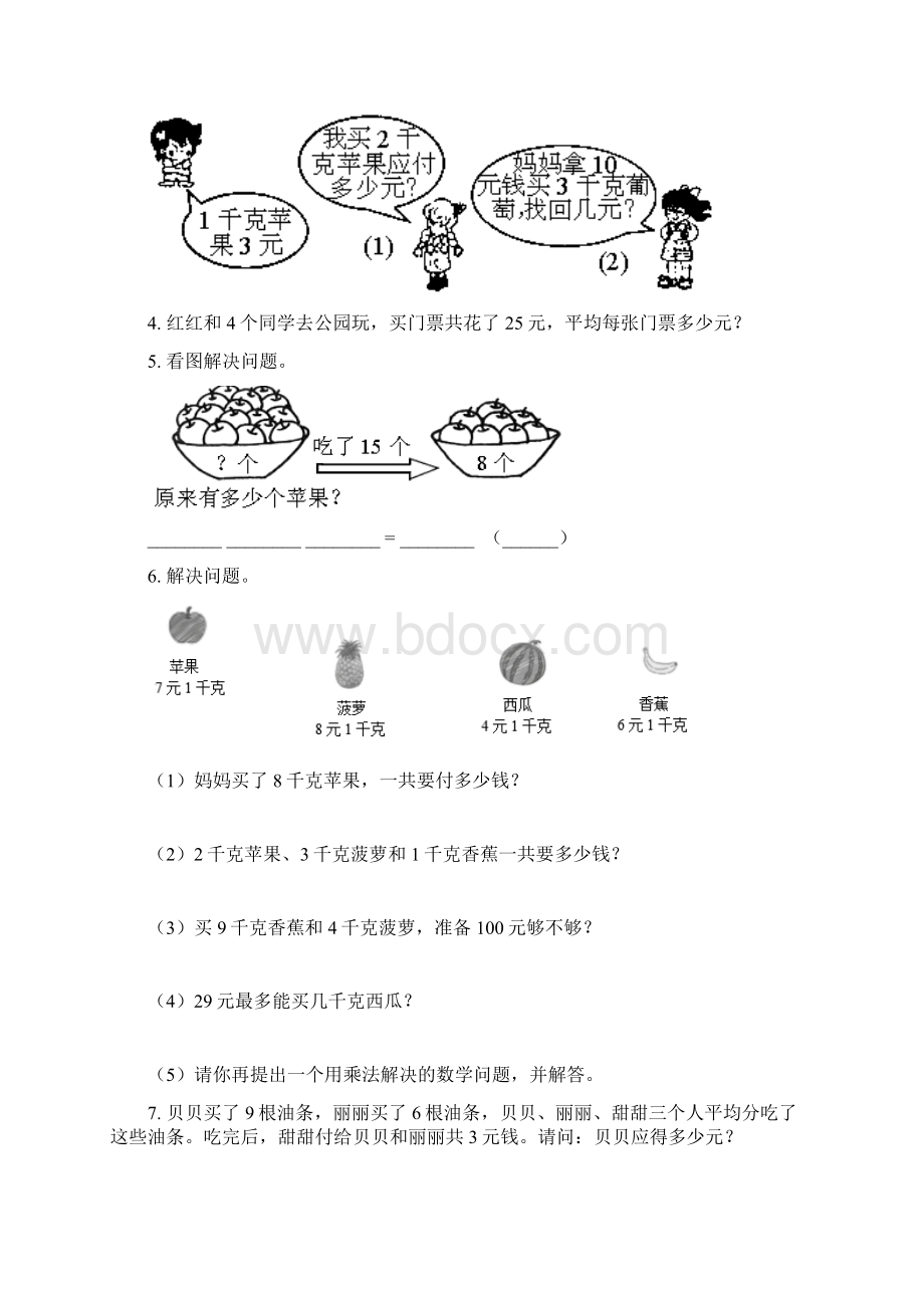 二年级数学上学期解决问题专项全集.docx_第2页