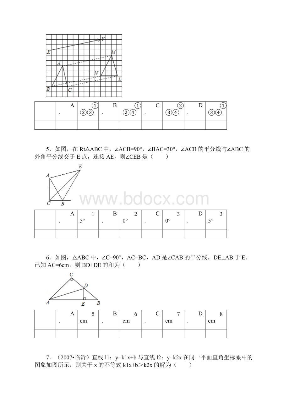 北师大初二下数学综合练习卷第一二三单元含答案.docx_第2页