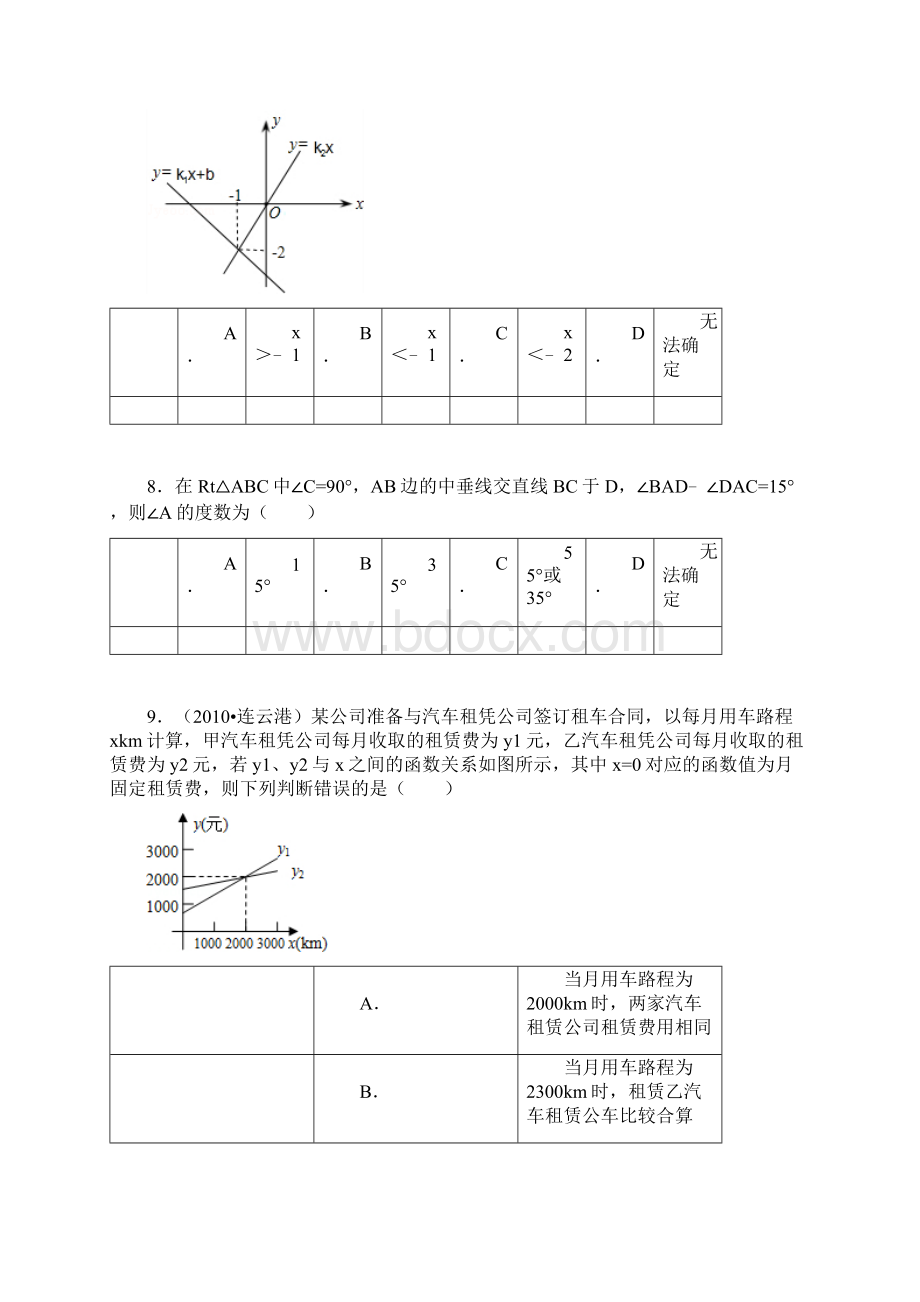 北师大初二下数学综合练习卷第一二三单元含答案.docx_第3页