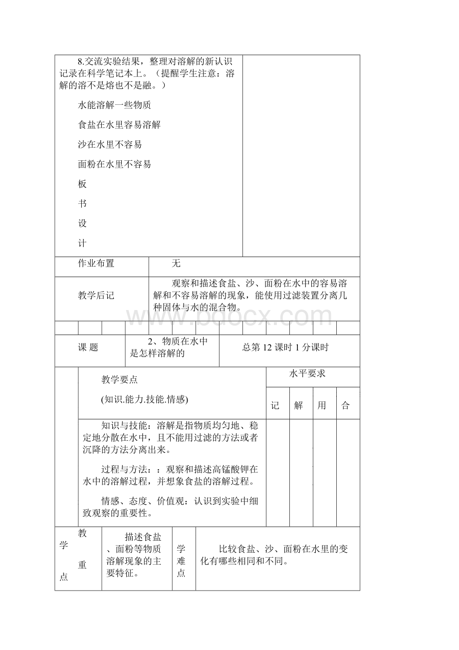 四年级科学第二单元教案.docx_第3页