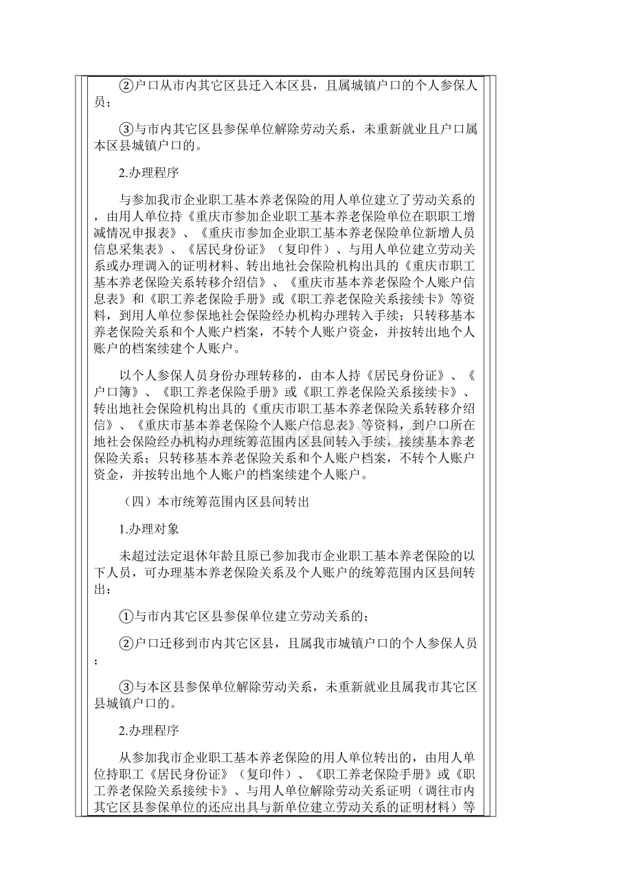 社会保险关系转移政策解读Word格式文档下载.docx_第3页