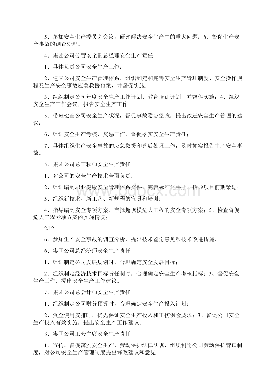 关于安全责任清单内容精选3篇.docx_第2页