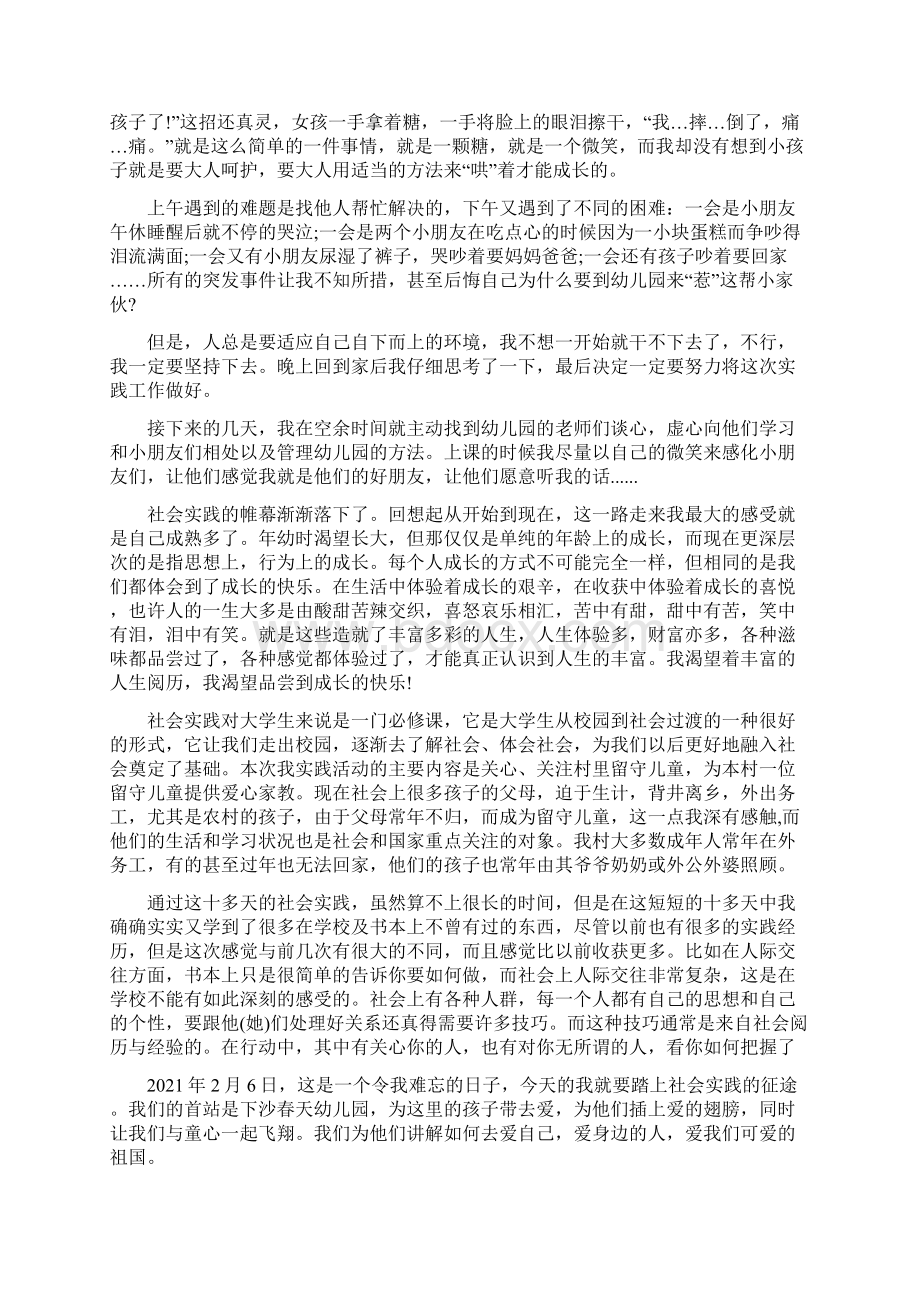 寒假社会实践报告幼儿园.docx_第2页