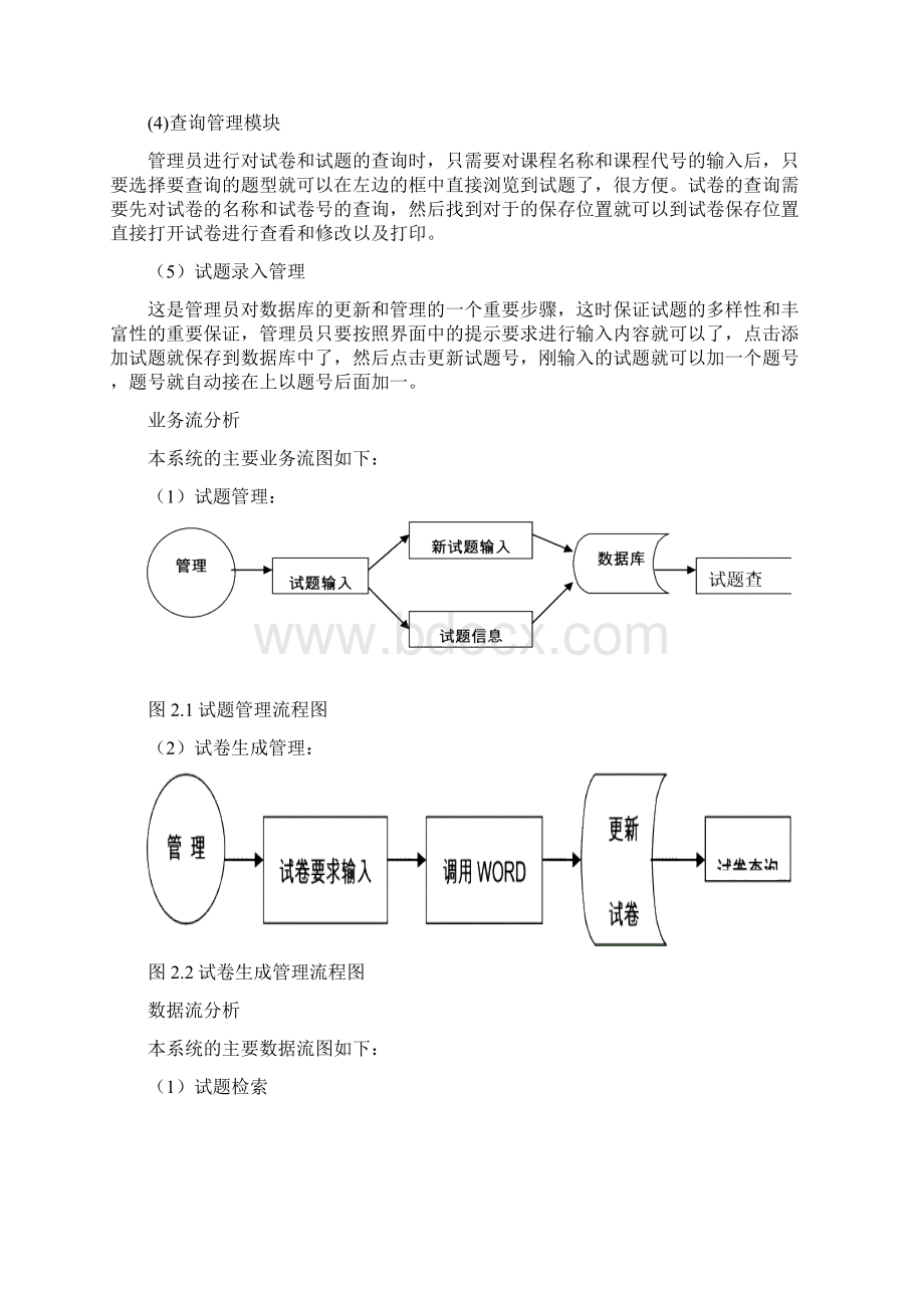 出题库设计报告.docx_第2页