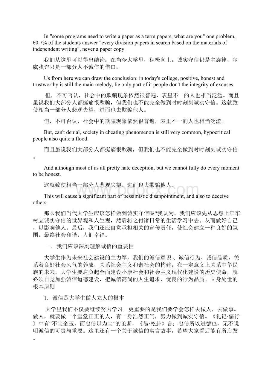 如何做一名诚实守信得大学生Word文档下载推荐.docx_第2页