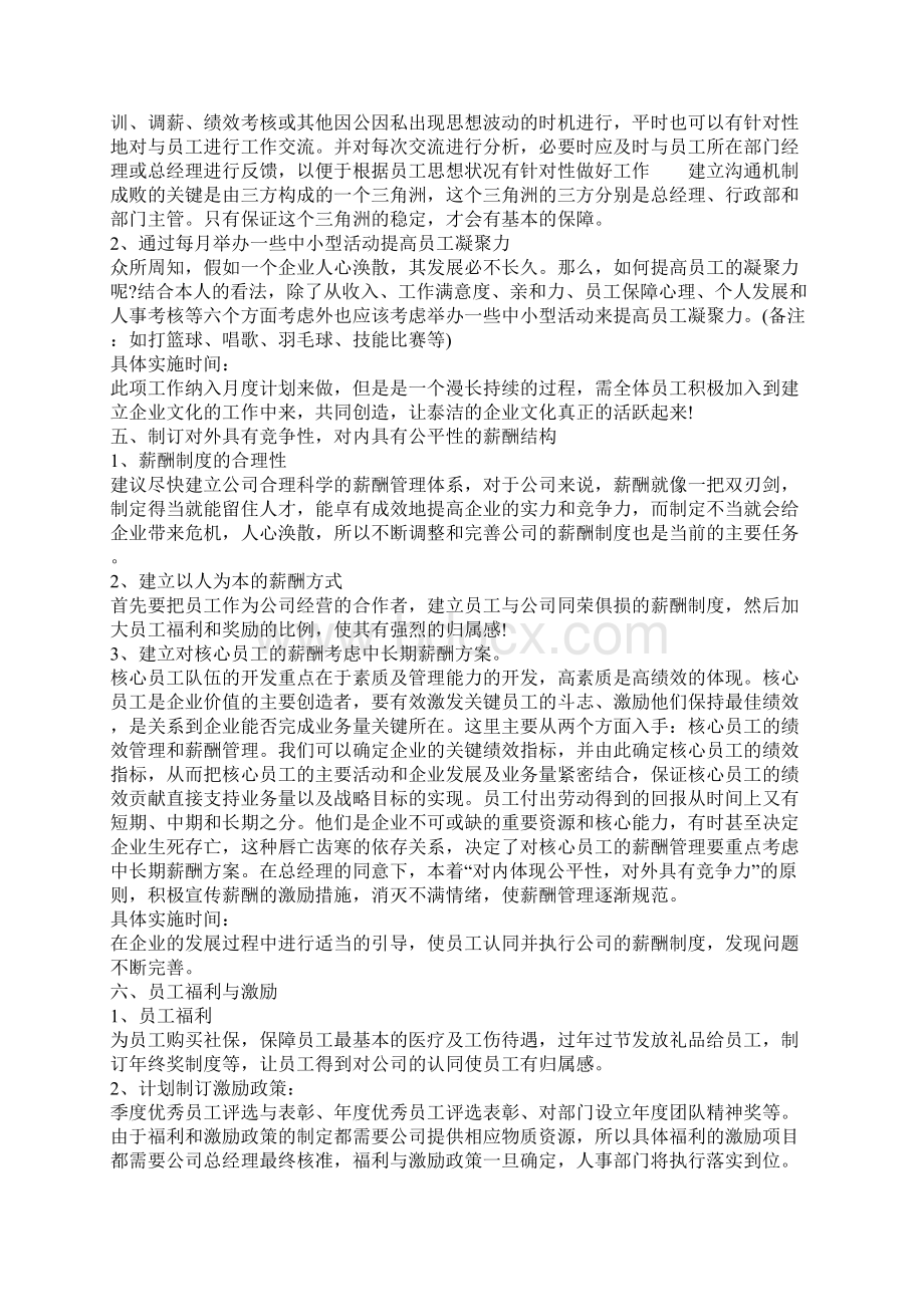 优秀行政工作计划范文.docx_第3页