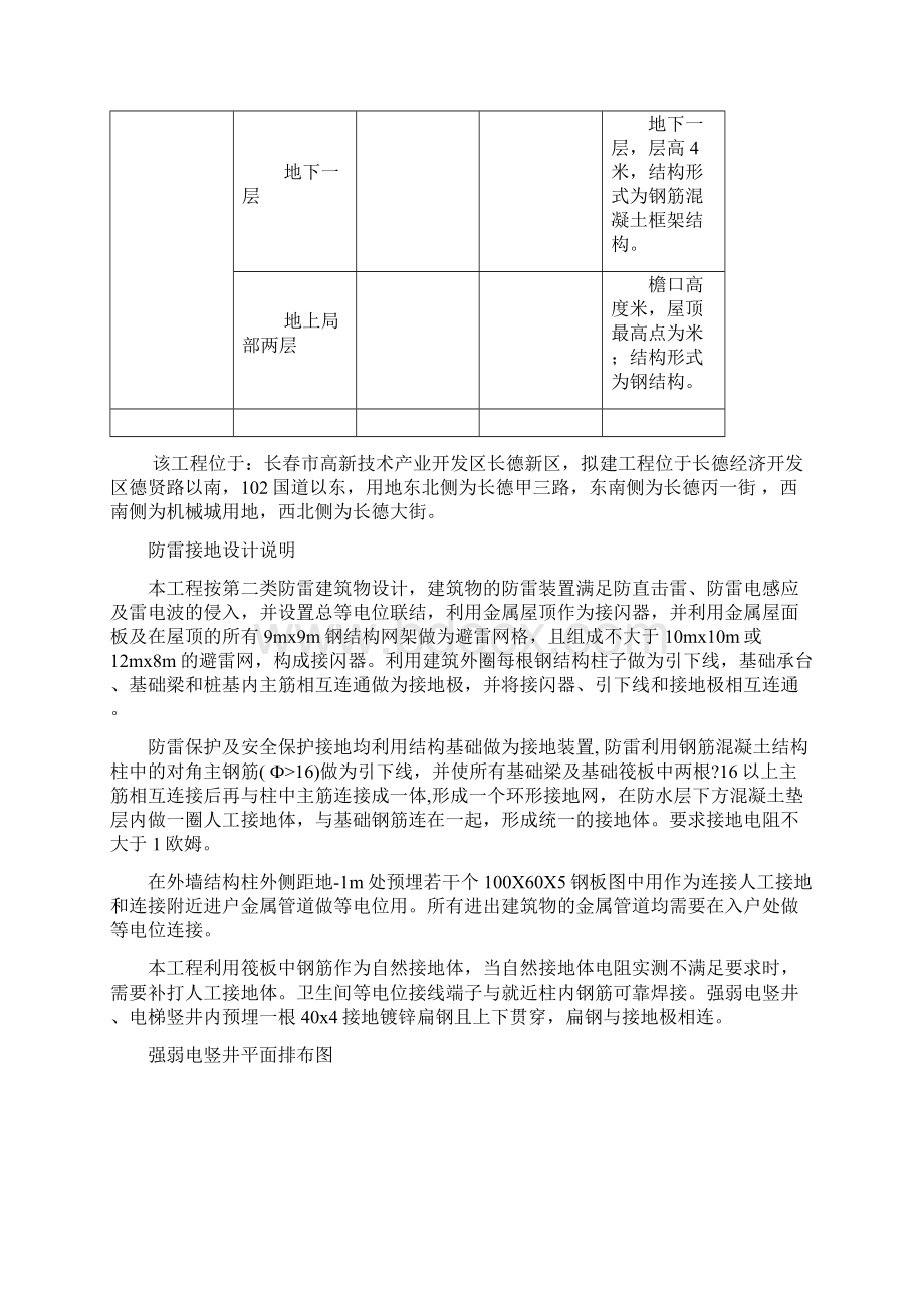 防雷接地施工方案.docx_第3页