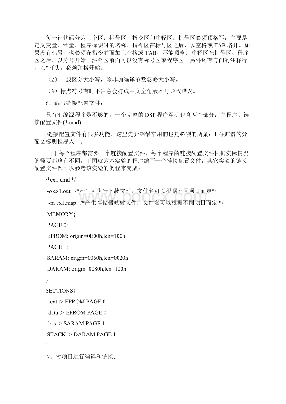 CCS实验报告文档格式.docx_第3页