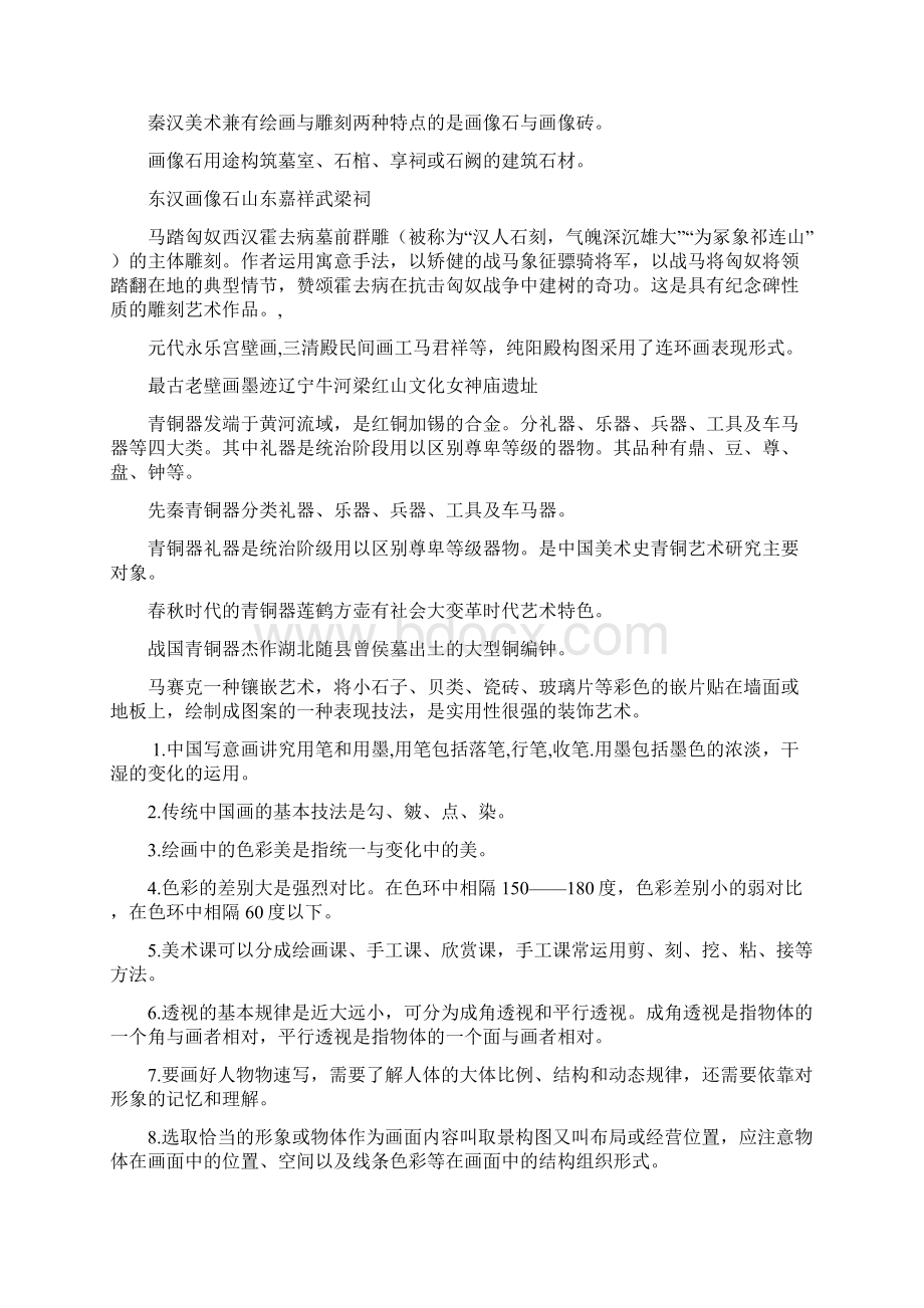 中小学美术教师招聘考试基础知识 美术史文档格式.docx_第3页