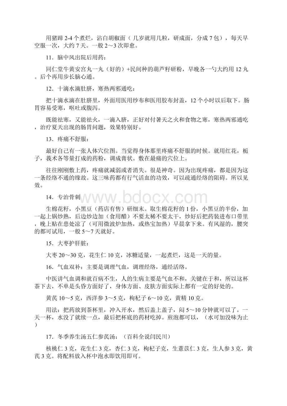 北京卫视养生堂节目名医名方汇总文档格式.docx_第2页