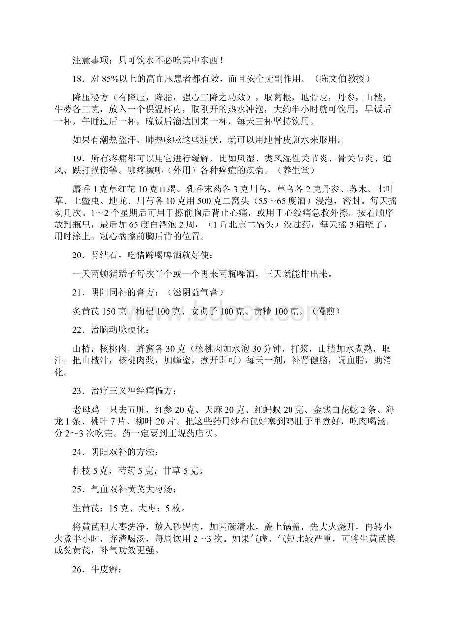 北京卫视养生堂节目名医名方汇总文档格式.docx_第3页