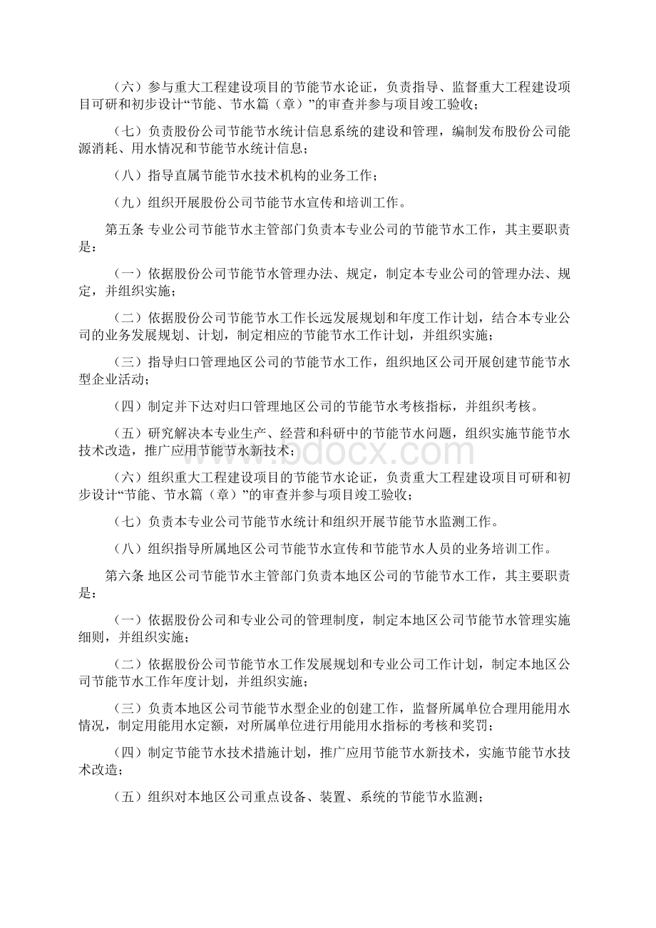 中国石油天然气节能节水管理办法文档格式.docx_第2页