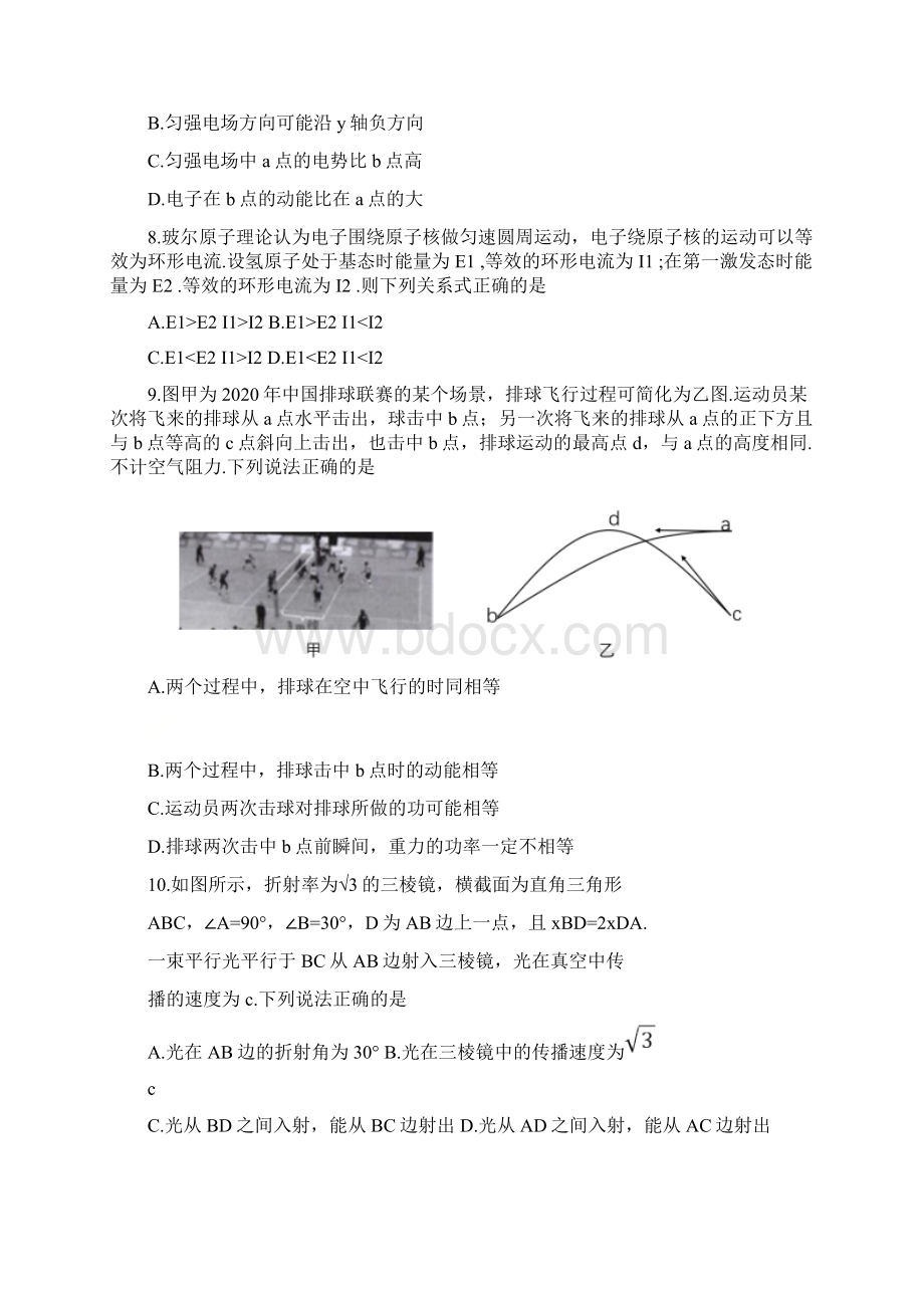 届江苏省盐城南京市高三下物理第一次调研测试试题.docx_第3页