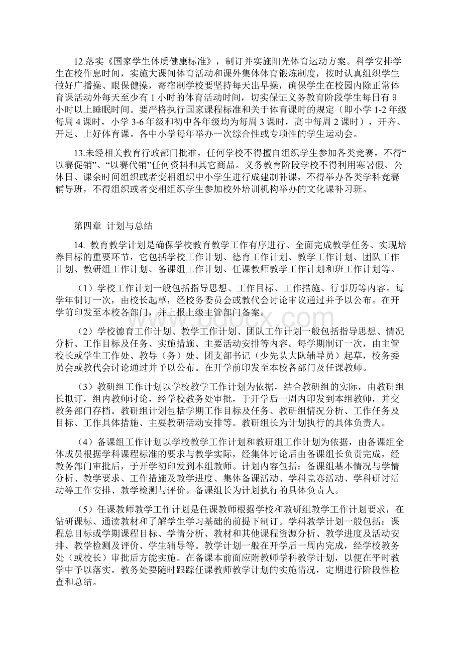 益阳市中小学教育教学常规试行doc.docx_第3页