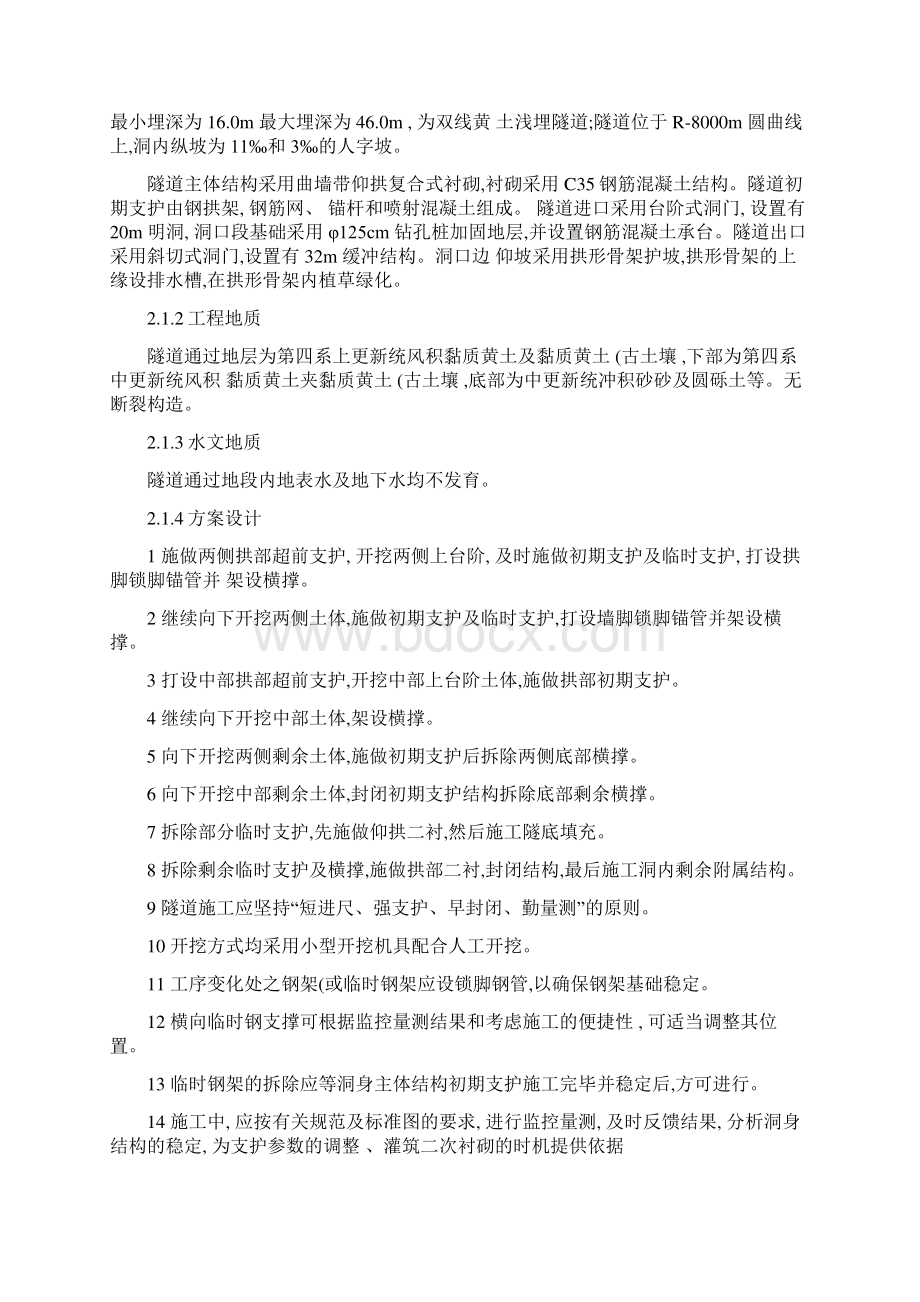 大跨度黄土隧道双侧壁导洞法图文精.docx_第2页