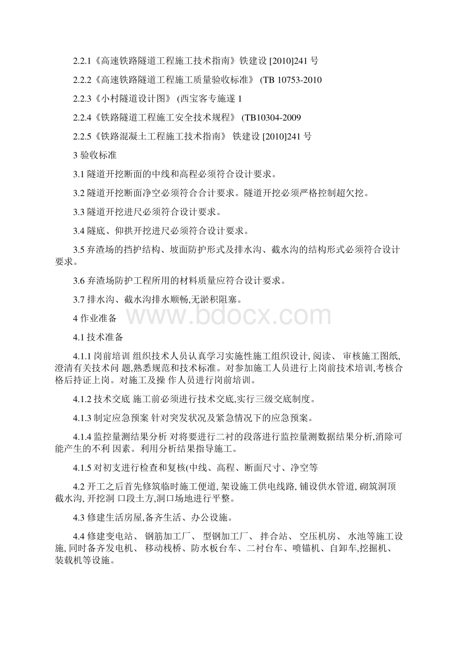 大跨度黄土隧道双侧壁导洞法图文精.docx_第3页