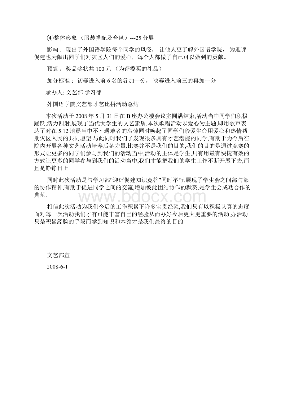 才艺比赛计划.docx_第2页