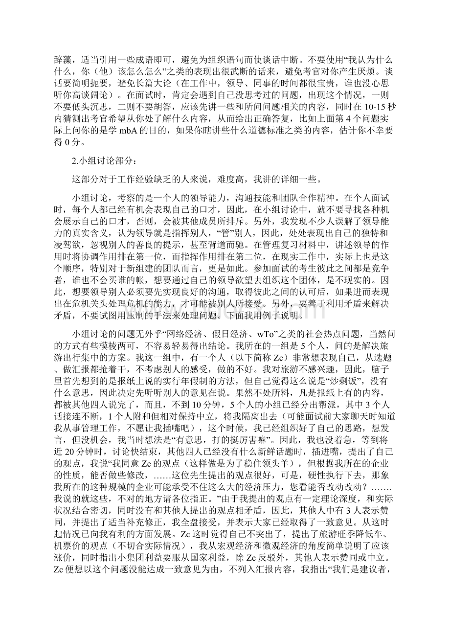 mba面试Word文档格式.docx_第2页