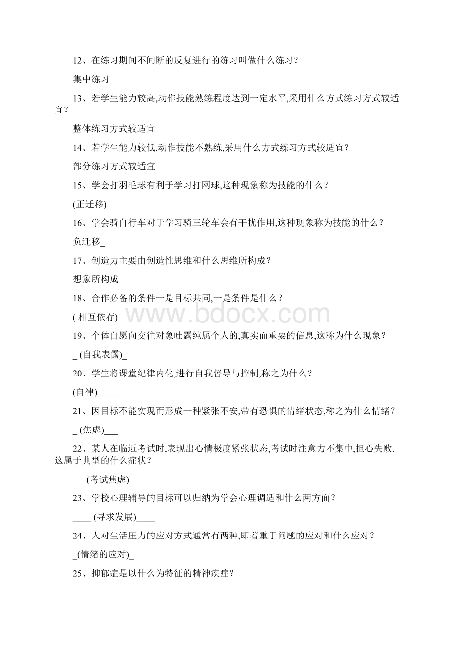 大学生心理健康知识竞赛题库.docx_第2页