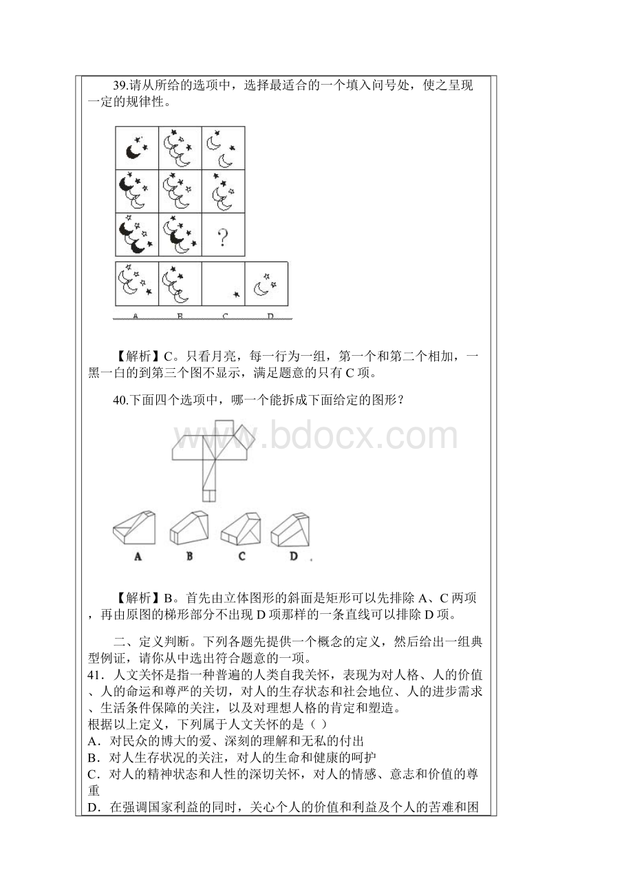 山东公务员考试行测真题含答案解析文档格式.docx_第3页