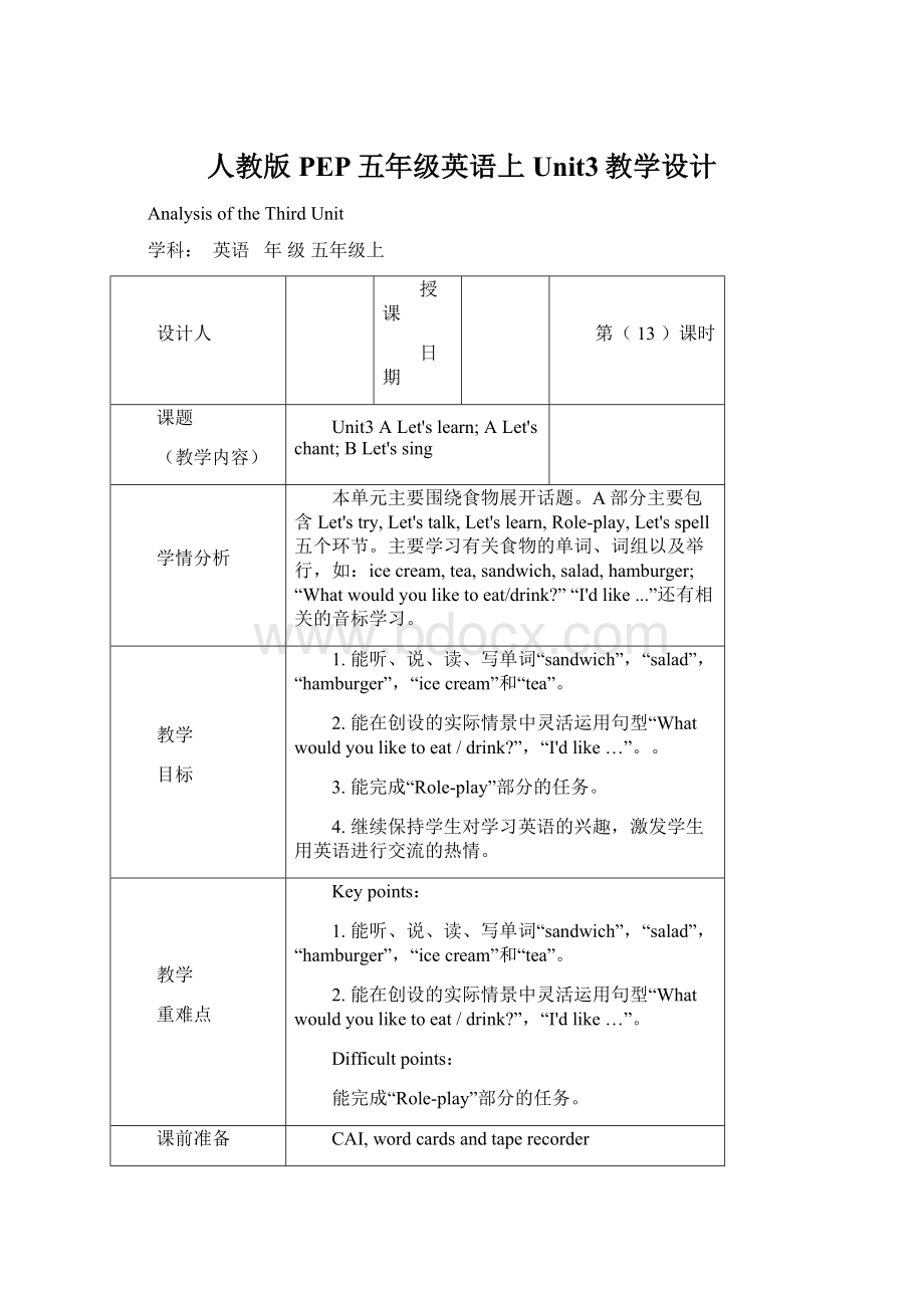 人教版PEP五年级英语上Unit3教学设计.docx_第1页