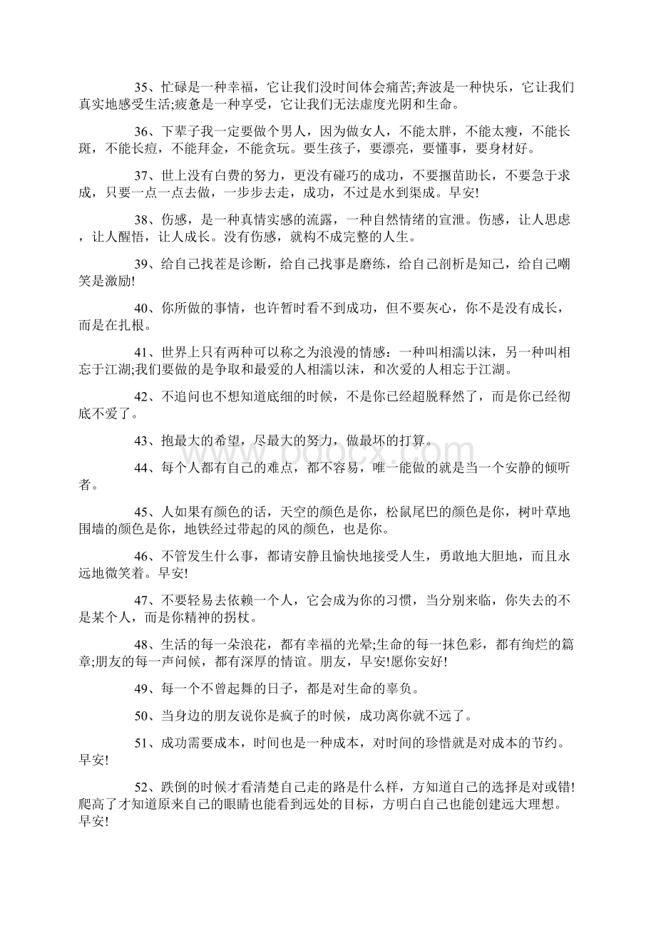 一句话的简单早安说说020早安说说大全Word格式.docx_第3页