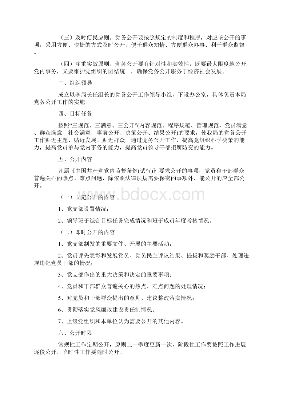 文秘知识部门工作方案3篇Word文档格式.docx_第3页